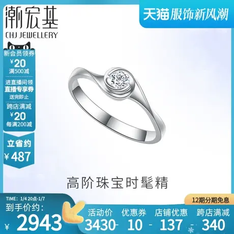 潮宏基珍惜18K金钻石戒指钻戒婚戒订婚结婚礼物X商品大图