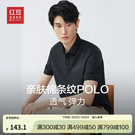 【弹力】红豆男士短袖Polo衫夏季多彩弹力透气纯色休闲翻领t恤商品大图