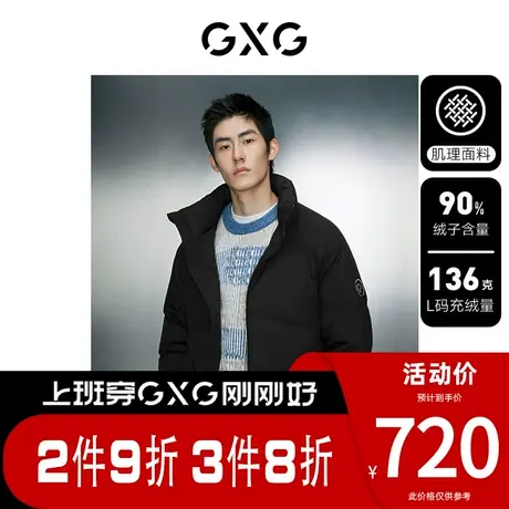 GXG男装[新尚]暗纹压印羽绒服男短款宽松面包服保暖外套 23冬新品图片