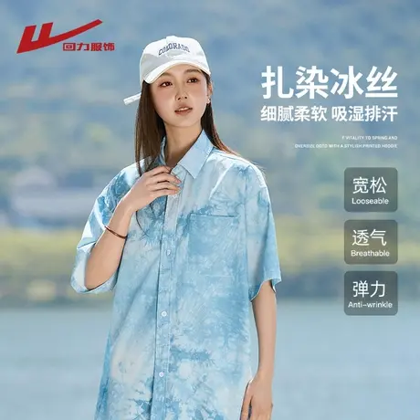 回力男士冰丝扎染短袖衬衫夏季美式情侣装半袖上衣服休闲衬衣外套商品大图