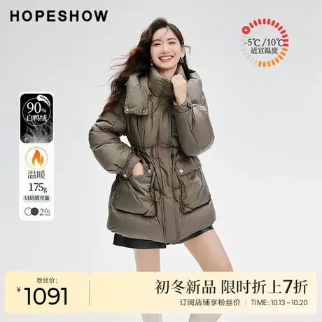 红袖outlets抽绳拉链立领羽绒服hopeshow2023冬90白鸭绒保暖外套图片