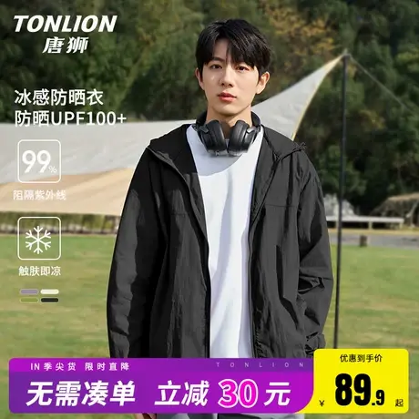 唐狮冰丝轻薄防晒衣男春夏季连帽遮阳皮肤衣男士防紫外线防晒服HW图片
