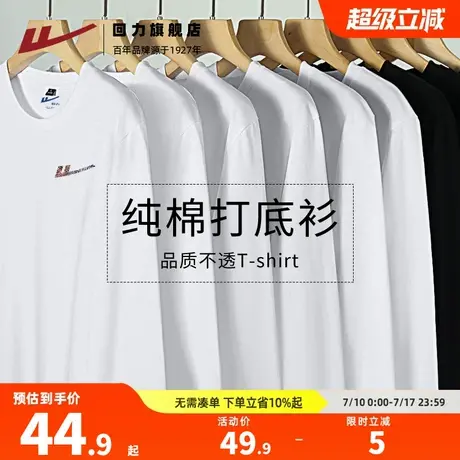回力白色纯棉圆领长袖T恤春秋季宽松大码重磅男女士内搭打底衫潮S商品大图