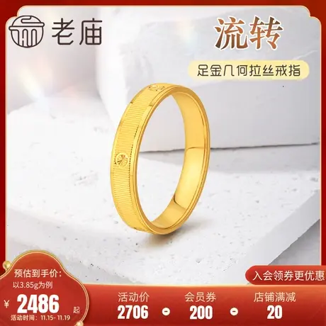 老庙黄金足金999流转几何固口戒指5G彩虹拉丝车花圆点中性时尚商品大图