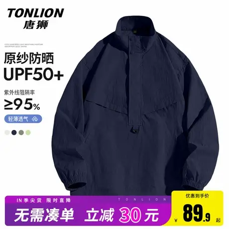 唐狮户外防晒衣男夏季防紫外线凉感速干防晒服男士半拉链外套潮HW商品大图