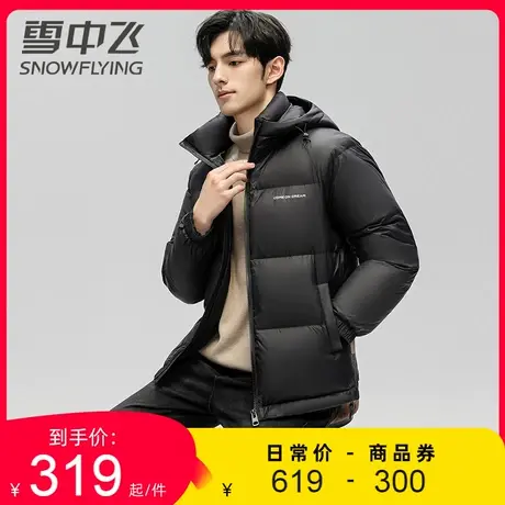 雪中飞羽绒服男士短款连帽2023秋冬季新款男生潮外套商务休闲上衣商品大图