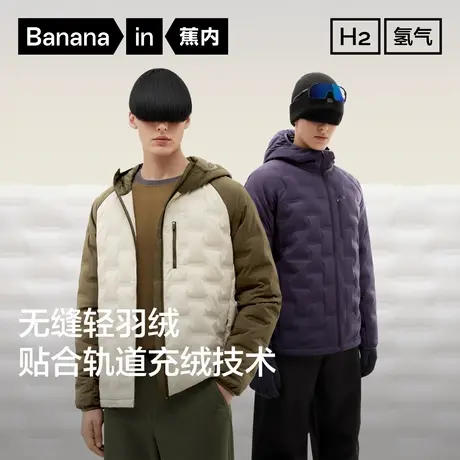 蕉内氢气502Air男士连帽轻薄羽绒服拼色抗静电三防鸭绒秋冬季外套图片