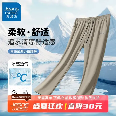 GV真维斯冰丝休闲裤子男款夏季男士薄款运动裤青少年直筒速干裤B商品大图