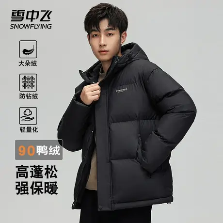 雪中飞品牌90白鸭绒男士羽绒服2024新款轻薄短款冬季男装冬装外套图片