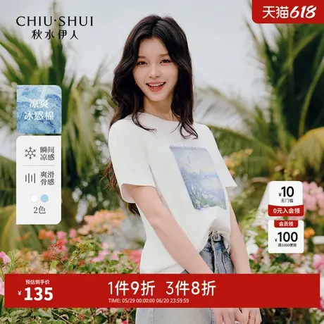 秋水伊人简约百搭圆领印花T恤2025年夏季新款通勤休闲风凉感上衣图片