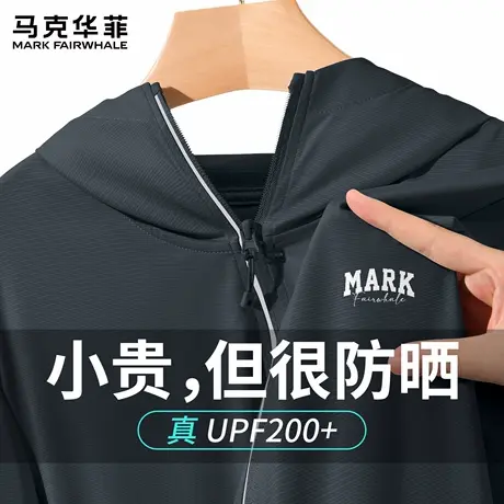 【UPF200+】马可华菲防晒服男夏季青少年冰丝轻薄外套男士防晒衣X图片
