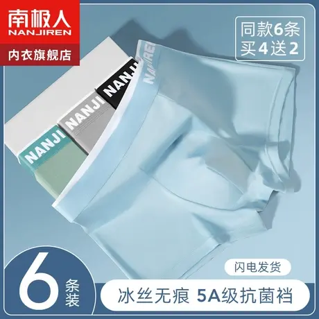 南极人男士内裤冰丝男生四角短裤大码夏季薄款平角裤衩100%全棉裆图片