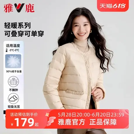 雅鹿小香风轻薄羽绒服女2025春秋新款短款内胆圆领内搭通勤上衣商品大图