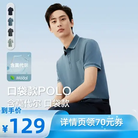 【所有爸妈的幸福家直播间】红豆舒弹莫代尔商务休闲短袖polo衫男图片