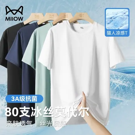 猫人80S丝光莫代尔冰丝纯色短袖t恤男士2025夏季新款凉感透气上衣图片