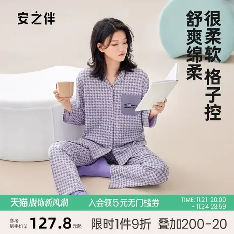 安之伴【安心睡眠】新款睡衣女纯棉长袖春秋两件套甜美格子家居服图片