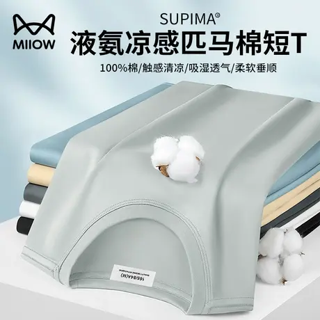 猫人液氨丝光匹马棉短袖T恤男士夏季冰丝圆领上衣100%棉纯色半袖商品大图
