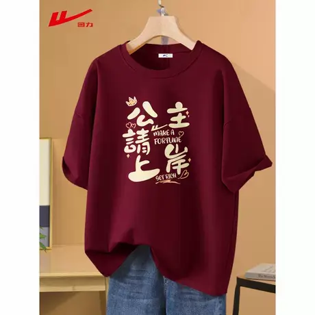 回力酒红色短袖t恤女夏季2025新款大码女装纯棉半袖中高考上衣服A商品大图