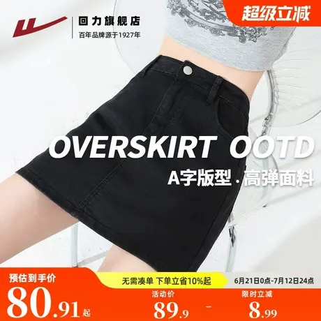 回力女装牛仔短裙女2025新款高腰显瘦小个子a字包臀半身裙裤Z3商品大图