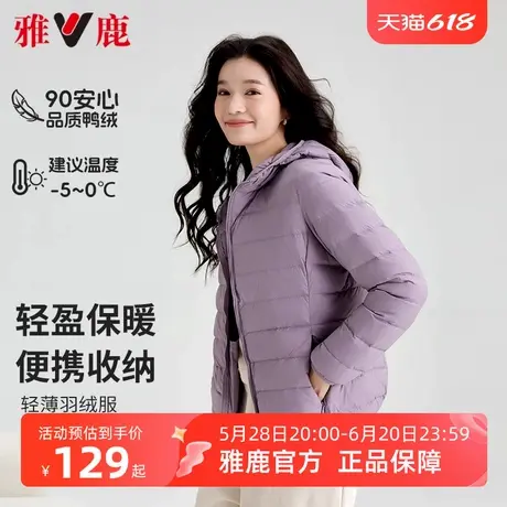 雅鹿官方旗舰店轻薄款羽绒服女冬季连帽时尚宽松内胆保暖纯色外套商品大图