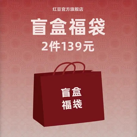 【盲盒福袋2件139元】红豆男装品牌正品衬衫/尺码可选/款式随机商品大图