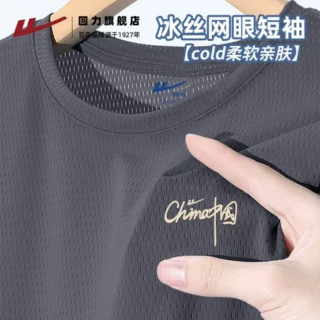 回力冰丝灰色短袖男t恤夏季轻薄网眼透气速干五分袖跑步训练上衣H商品大图