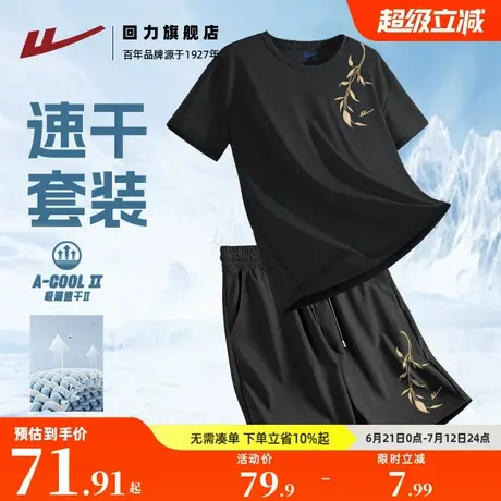 回力黑色新中式冰丝凉感网眼透气套装男夏季运动健身短袖短裤潮S图片