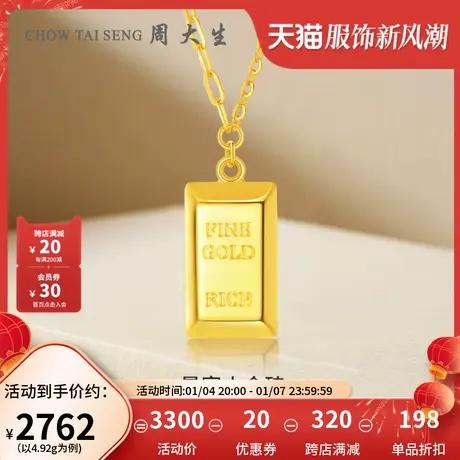 周大生黄金项链足金吊坠5G暴富小金砖套链金条生日礼物送女友图片