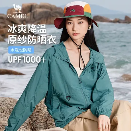 骆驼冰山防晒衣066女装2025新款凉感透气防紫外线户外高倍防晒服图片