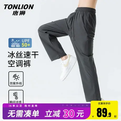 唐狮冰丝速干裤子男夏季运动透气防晒直筒裤男款休闲凉感空调裤HW图片