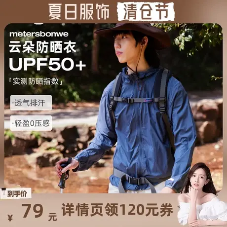 【晁然推荐】美特斯邦威防晒服男女同款2025新款透气亲肤云朵轻柔图片