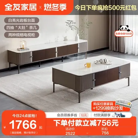 【品牌秒杀】全友家居新款现代简约岩板小户型茶几电视柜DW1122商品大图