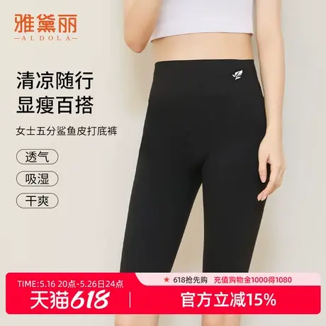 雅黛丽女士五分打底裤收腹显瘦提拉翘臀吸湿透气可外穿舒适瑜伽裤图片