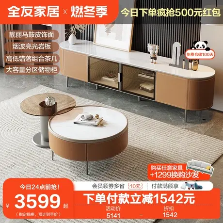 【品牌秒杀】全友家居意式极简岩板茶几客厅茶桌电视柜670171商品大图