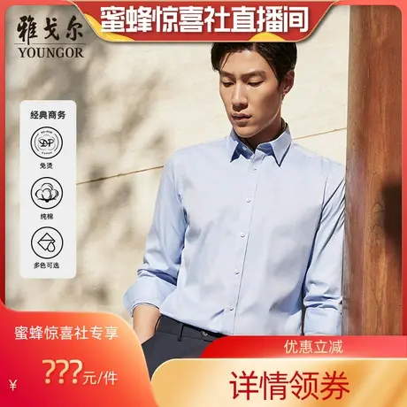 【DP免烫】雅戈尔官方春秋新品商务纯棉休闲通勤衬衣长袖衬衫男商品大图