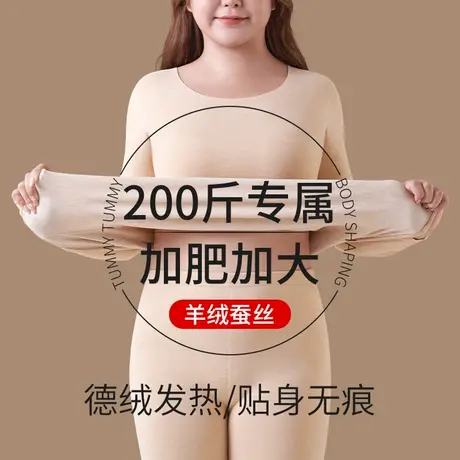 猫人大码保暖内衣女德绒加肥加大200斤胖mm羊绒蚕丝秋衣秋裤套装图片