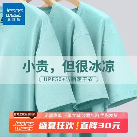 GV真维斯冰丝速干t恤男夏季薄款男款户外防晒短袖男士运动上衣B图片