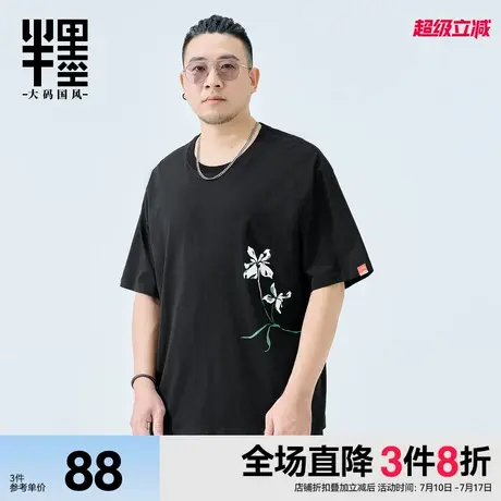 半墨大码男装新中式印花T恤男夏季薄款加肥加大胖子宽松男士短袖图片