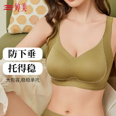 婷美大胸显小软支撑内衣女上托收副乳防垂美背文胸无痕运动胸罩图片