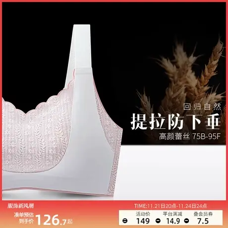 润微提拉无痕提拉内衣女大胸显小薄款防下垂收副乳调整型文胸罩图片