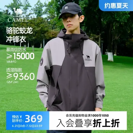 骆驼蛟龙冲锋衣男女款2024秋季新款户外防水防水工装夹克外套图片