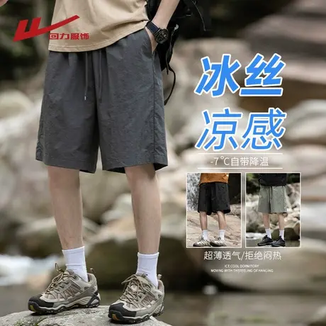 回力户外山系冰丝速干短裤男士夏季薄款宽松休闲凉感五分运动裤子图片