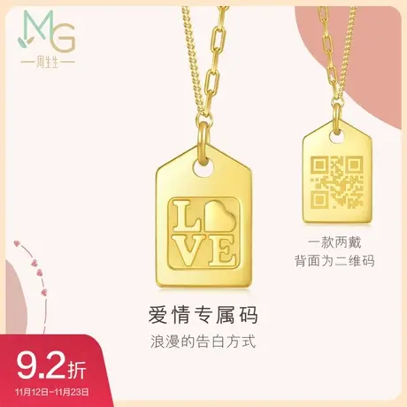 周生生爱情密语LoveDecode爱情专属二维码黄金项链足金93881N商品大图