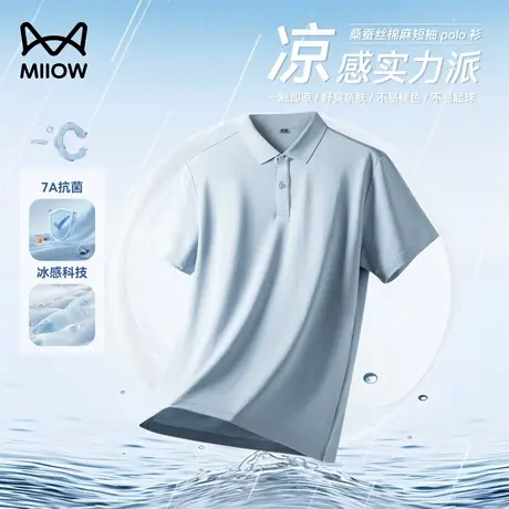 【桑蚕丝】猫人凉感短袖polo衫男夏季薄款亚麻棉商务翻领T恤上衣图片