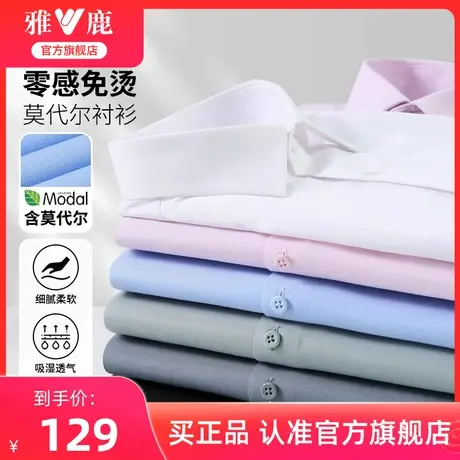 【零感免烫】雅鹿男士商务休闲长袖衬衫2025秋季男款正装舒适衬衣商品大图