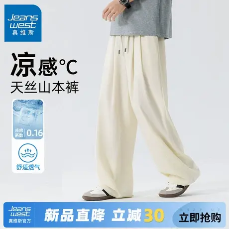 GV真维斯冰丝凉感阔腿裤男夏季慵懒风天丝皱山本裤男款宽松裤子C图片