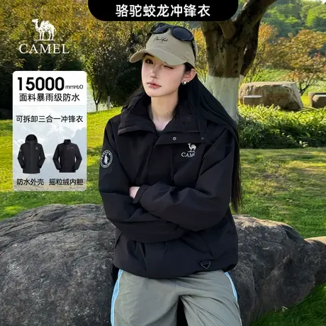 骆驼蛟龙冲锋衣三合一男女可拆卸防风防水登山服新款进藏旅游外套图片