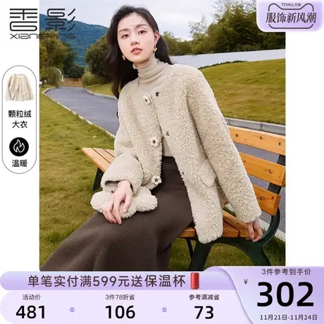 香影颗粒毛绒外套女2023秋冬新款羊羔毛风格皮毛一体小个子短外套图片