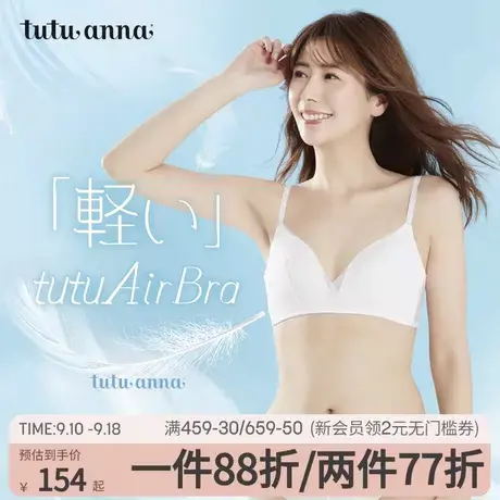 tutuanna内衣女 轻薄透气无负担纯色无钢圈无痕固定双肩带文胸女商品大图