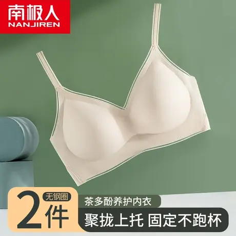 南极人无痕内衣女聚拢上托夏薄款收副乳防下垂无钢圈茶多酚文胸罩图片